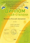 Филиппов Василий 6л1 2024-25 астрономия (город)
